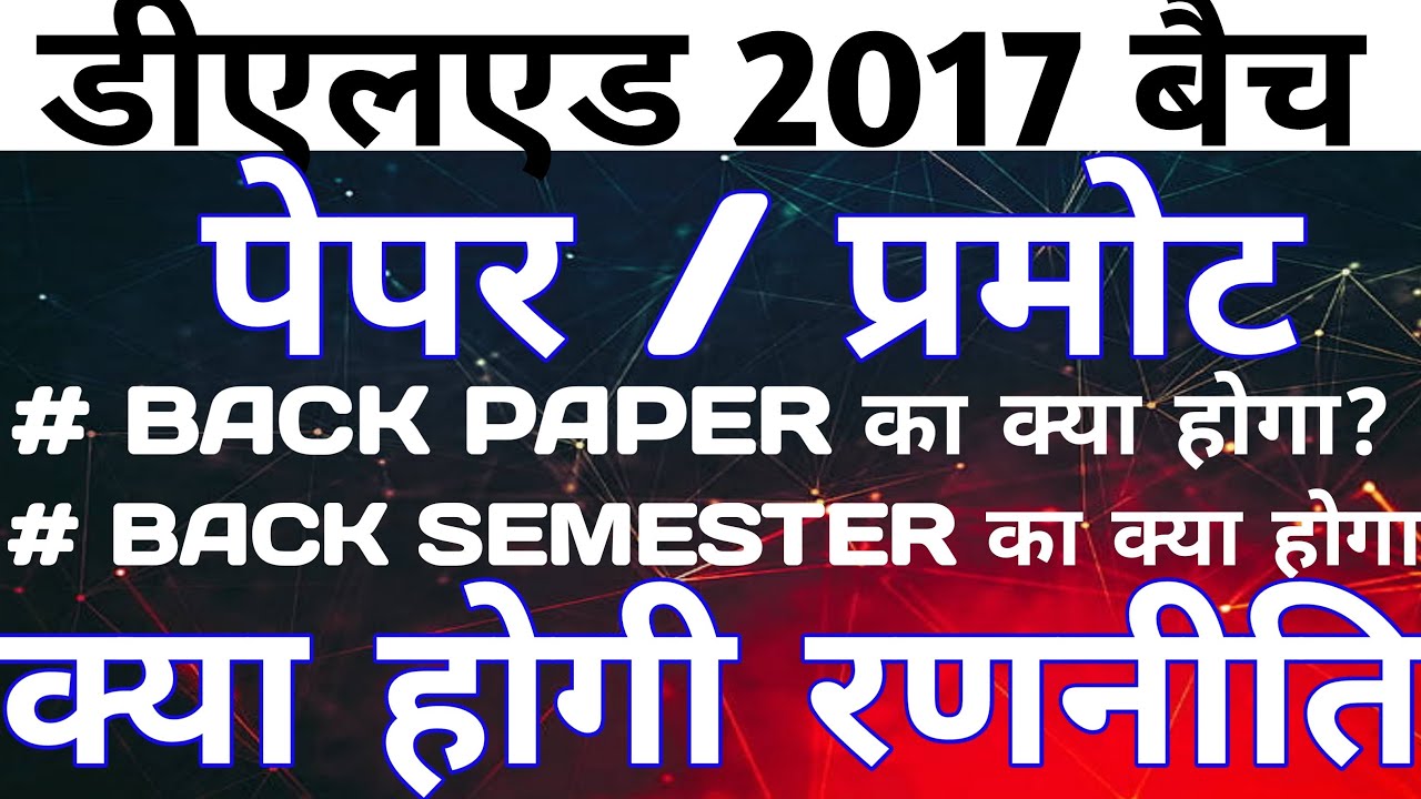 Deled 2017 Back वालों का क्या होगा ? Promote Ya Paper ?