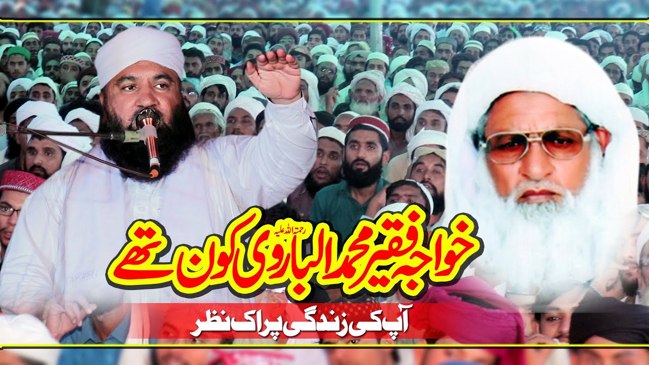 Ameer Muhammad Bhorvi | خواجہ فقیر محمدالباروی رحمتہ اللہ علیہ کون تھے | Urs Mubark Pir Baro Sharif