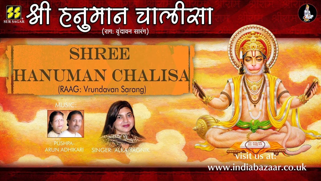 Shree Hanuman Chalisa | Singer:  Alka Yagnik | Music: Pushpa-Arun Adhikari | Raag: Vrundavan Sarang