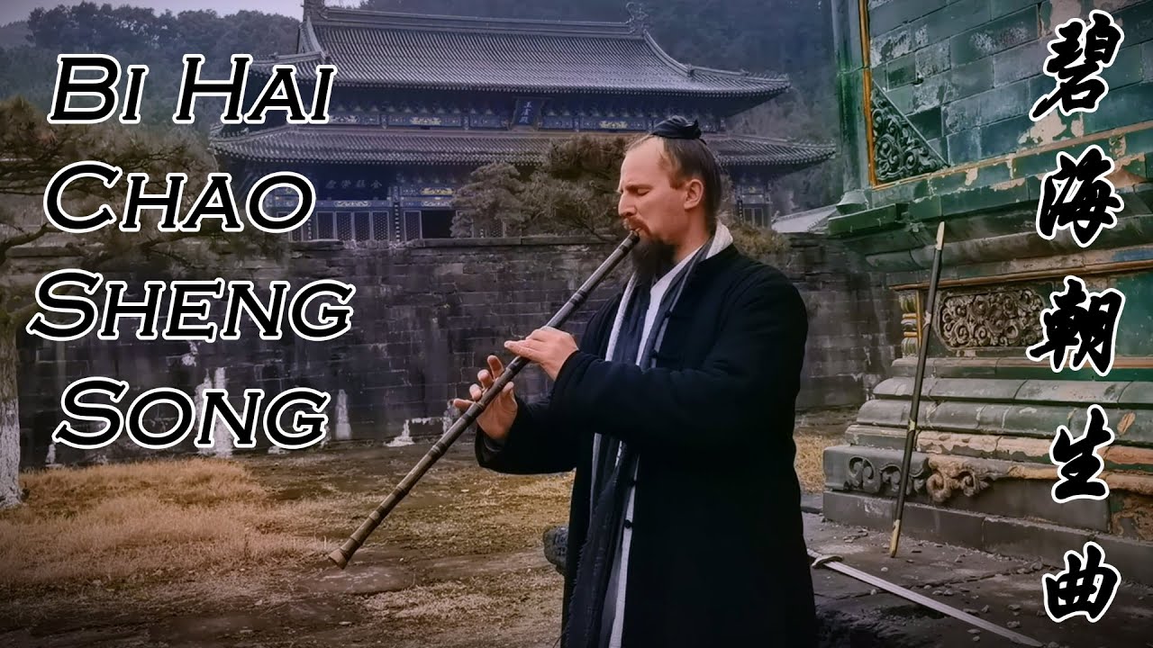 Bi Hao Chao Sheng Qu on Xiao - 碧海潮生曲 洞箫