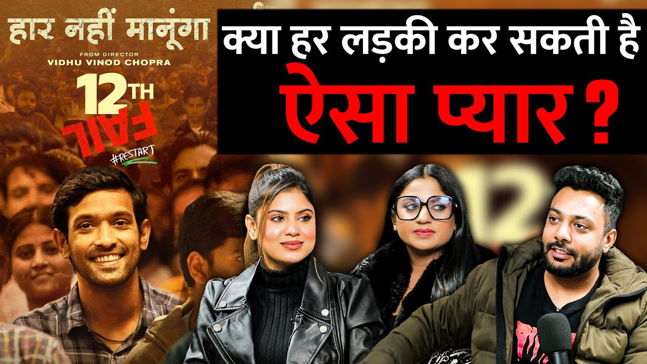 12th Fail movie wala Pyaar Sach mai hota hai? 12th fail | Night Tallk by Realhit