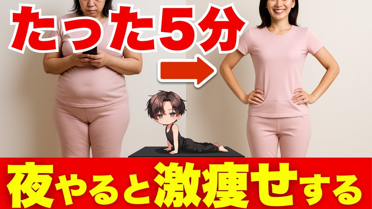 【お風呂上がり5分】翌朝むくみゼロ＆体重-0.5kg減る魔法のストレッチ