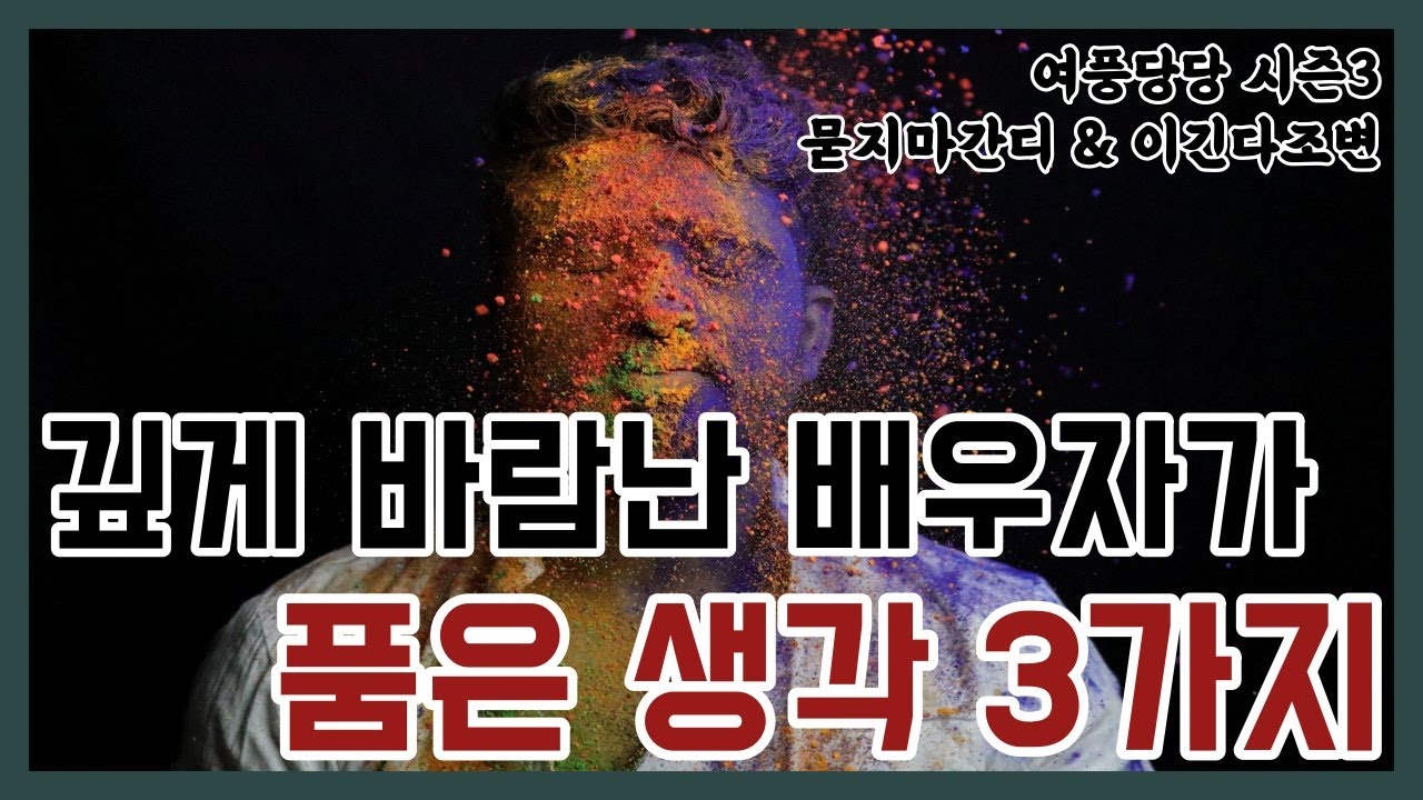 깊게 바람난 배우자가 품은 생각 3가지 - 제361화 [묻지마 간디]