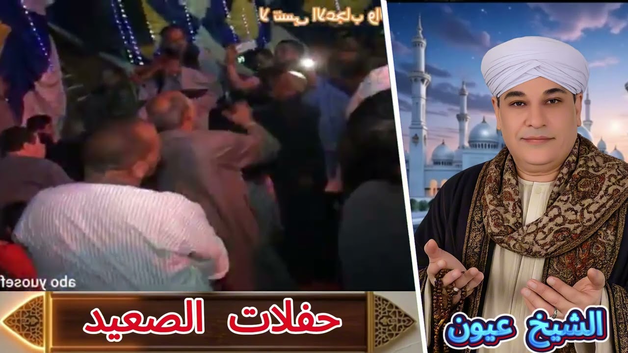 تجليات الشيخ عيون ابو عامر