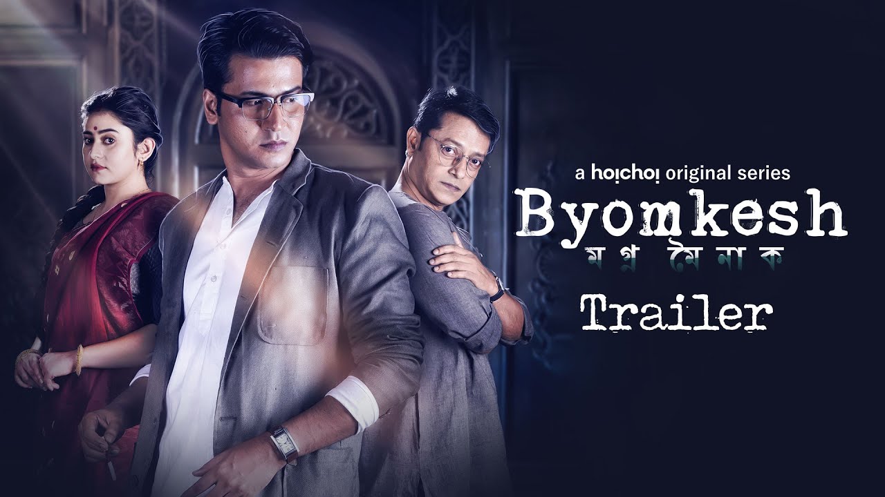 Byomkesh (ব্যোমকেশ) 6 | Trailer | Anirban, Ridhima, Suprabhat, Darshana | Soumik | 8 Jan | hoichoi