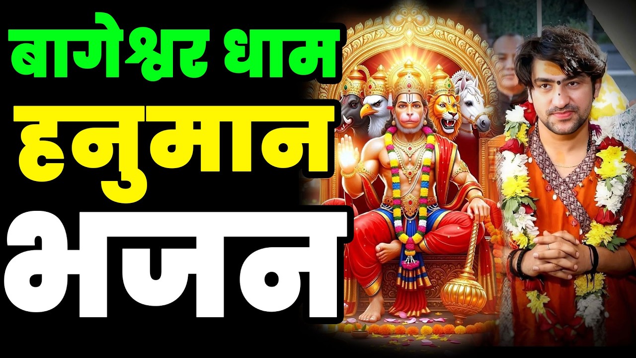 New Bageshwar Dham Bhajan | हनुमान जी के भजन बागेश्वर धाम भजन | Divya Darbar Bageshwar Bhajan Balaji