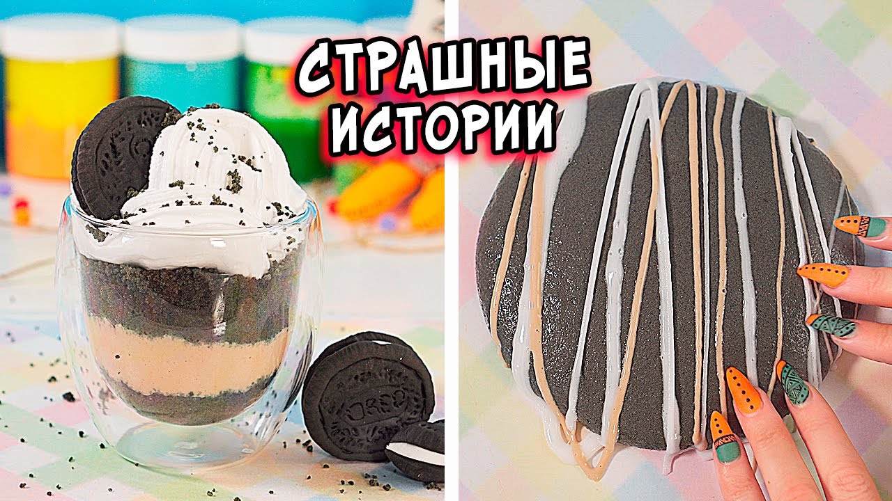 СТРАШНЫЕ истории со слаймами. СТРАШИЛКИ и слаймы