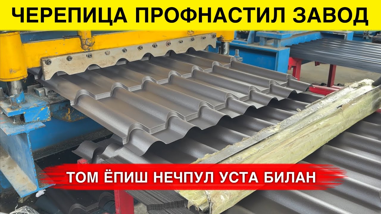 ТОМ ЁПИШ НЕЧПУЛГА ТУШАДИ ЧЕРЕПИЦА БИЛАН 2025