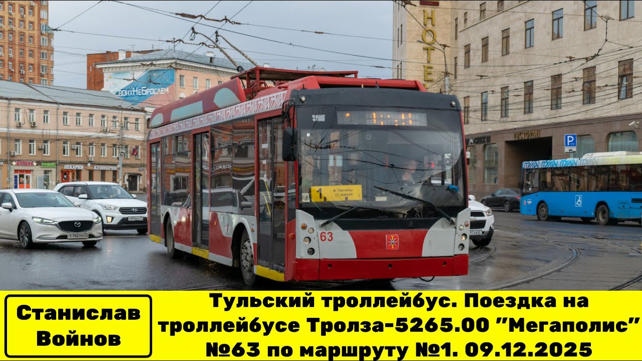 Тульский троллейбус. Поездка на троллейбусе Тролза-5265.00 