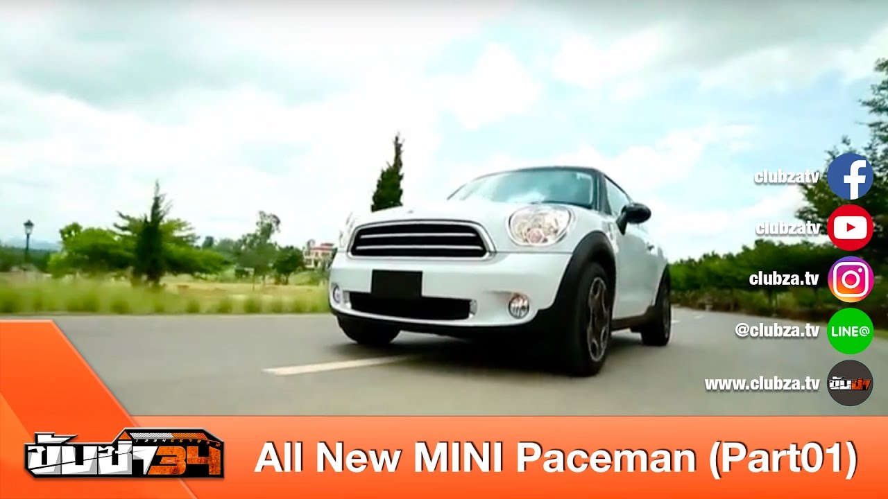 ขับซ่า 34 : ทดสอบ All New MINI Paceman : Test Drive by #ทีมขับซ่า (Part01)