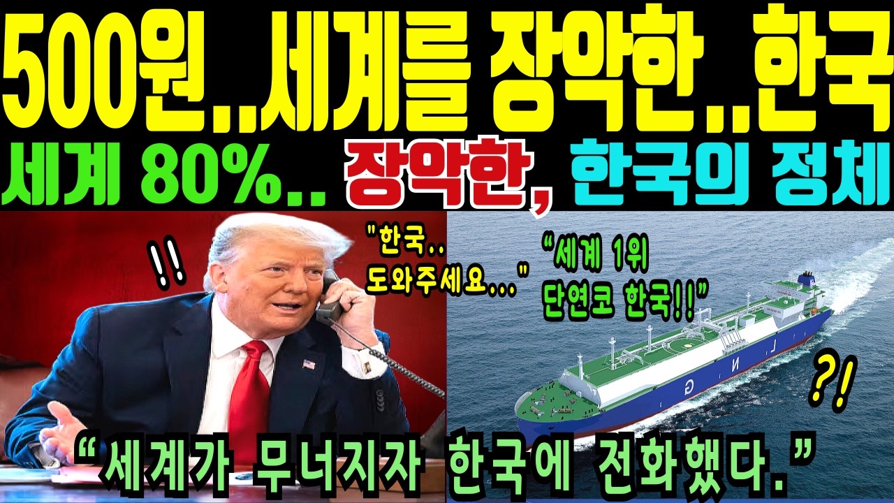 “어떻게 한국만 가능한가?” 전 세계 에너지 장관들이 워싱턴 대신 울산에 연락한 이유