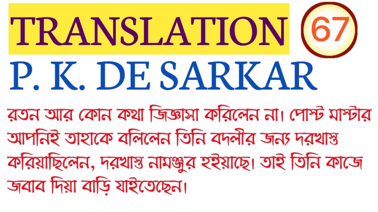 TRANSLATION/BENGALI TO ENGLISH/P.K.DE SARKAR/Translation for WBCS, PSC MISC,CLERK, WBPSI,EXCISE,ICDS