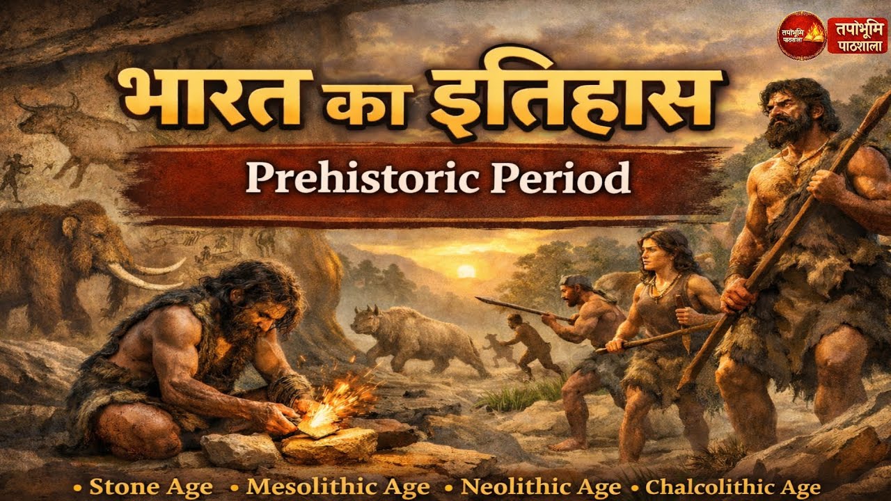 भारत का इतिहास | Prehistoric Period | Stone Age to Chalcolithic Age | Indian History
