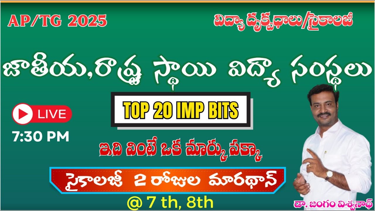 AP/TG PIE// జాతీయ , రాష్ట్ర సంస్థలు #apdsc #tet2025 #tet2025 #psychology #tgdsc #pie #tetpsychology