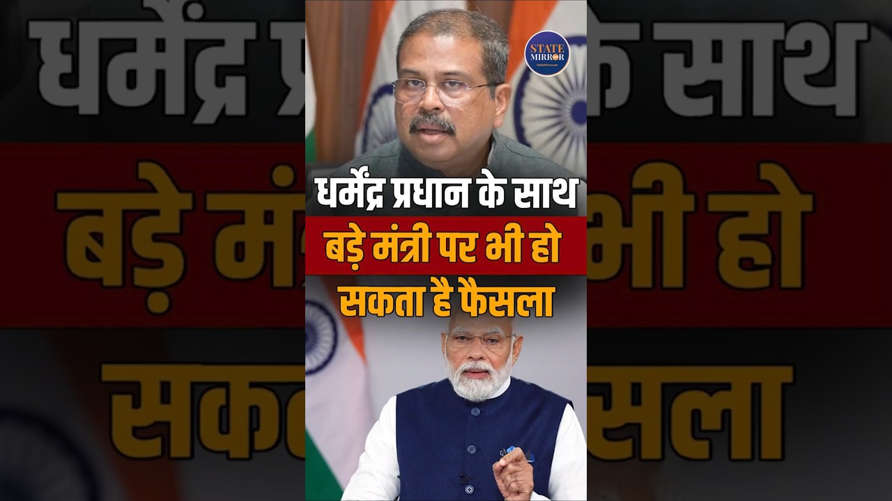 Big Cabinet Reshuffle in Modi Government? Dharmendra Pradhan & Top Ministers Reportedly Under Review