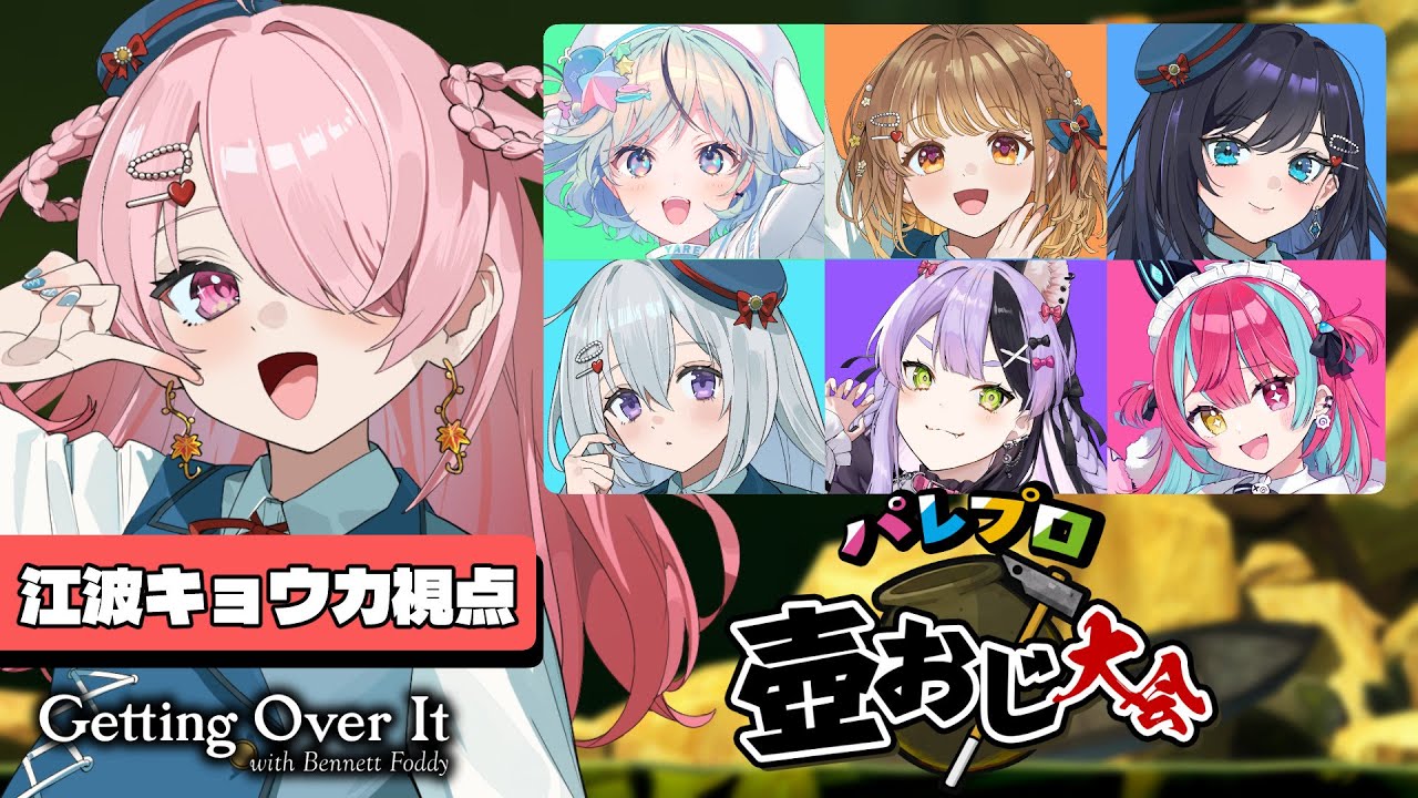 ꒰ঌ #パレプロ壺おじ大会┆おじさん初めまして！ちゃーんとキョウカの言うこと聞いてね♡【 #江波キョウカ / パレプロ 】