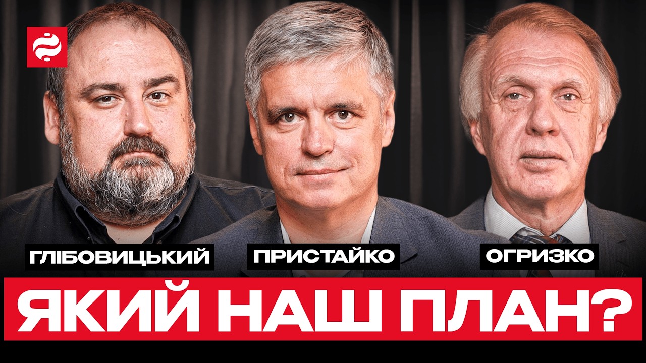 Світ в кризі: Чому Україні доводиться боротися не лише з Росією | Глібовицький, Пристайко, Огризко