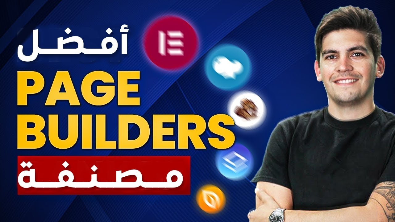 Top 5 Of WordPress Page Builders 💻 لائحتي لأفضل خمسة بيج بيلدرز في الووردبرس تحتاج إلى تجربتها