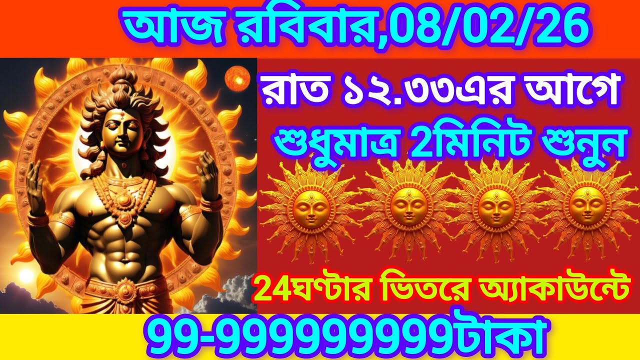 আজ রবিবার, মাত্র 2মিনিট শুনুন সূর্যদেবের এই মন্ত্রটি আপনার জীবন বদলে যাবে,আসবে প্রচুর টাকা আরা টাকা।