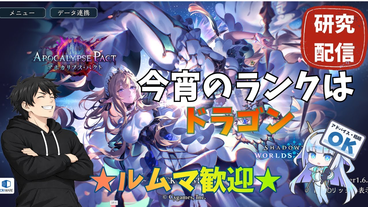 【シャドバWB】遂にドラゴンを触れていこうか！　☆ルムマ歓迎☆　気軽に声かけてね！