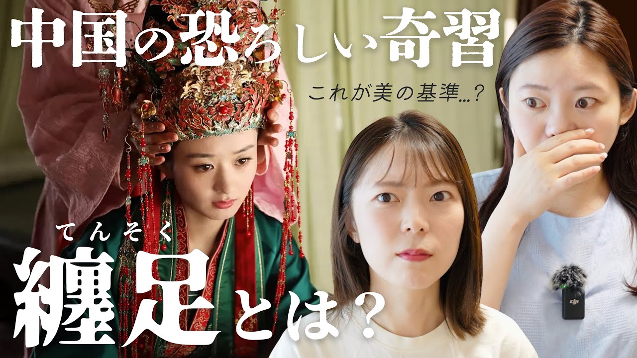 【閲覧注意】75年前まで続いた中国の美の基準。纏足女性の悲しい生涯。