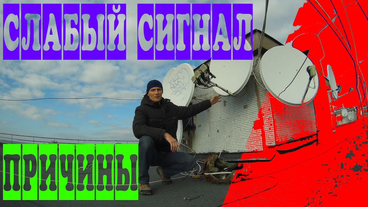 Нет сигнала, рассыпается изображение. Характерные неисправности приема спутникового ТВ.