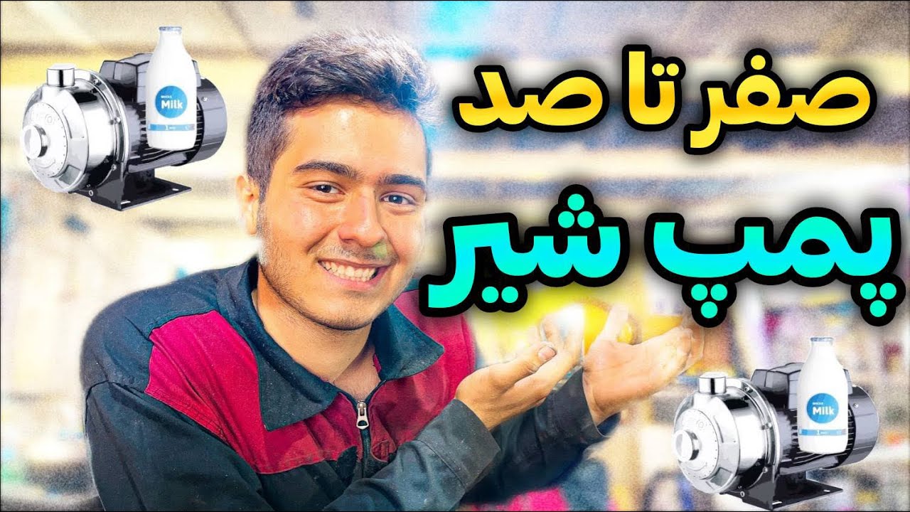 کل پمپ شیر رو بریز پایین جمع کن🤯| everything about milk pump🔥