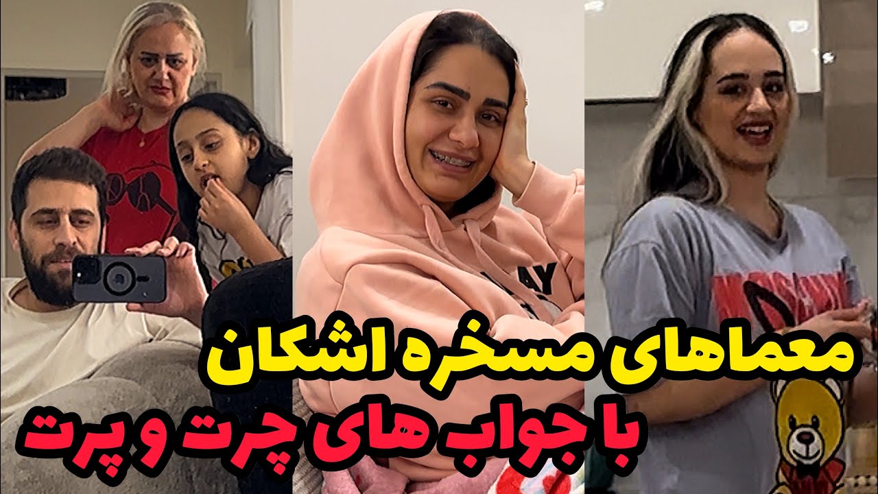 اشکان همرو به چالش کشید❌