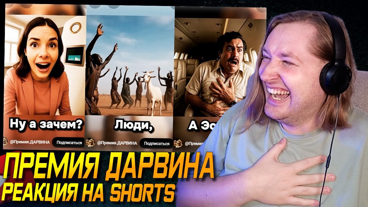 ТикТок и Шортc - ПРЕМИЯ ДАРВИНА - Загадочные случаи, и сказочные д... (РЕАКЦИЯ) | ТипоТоп