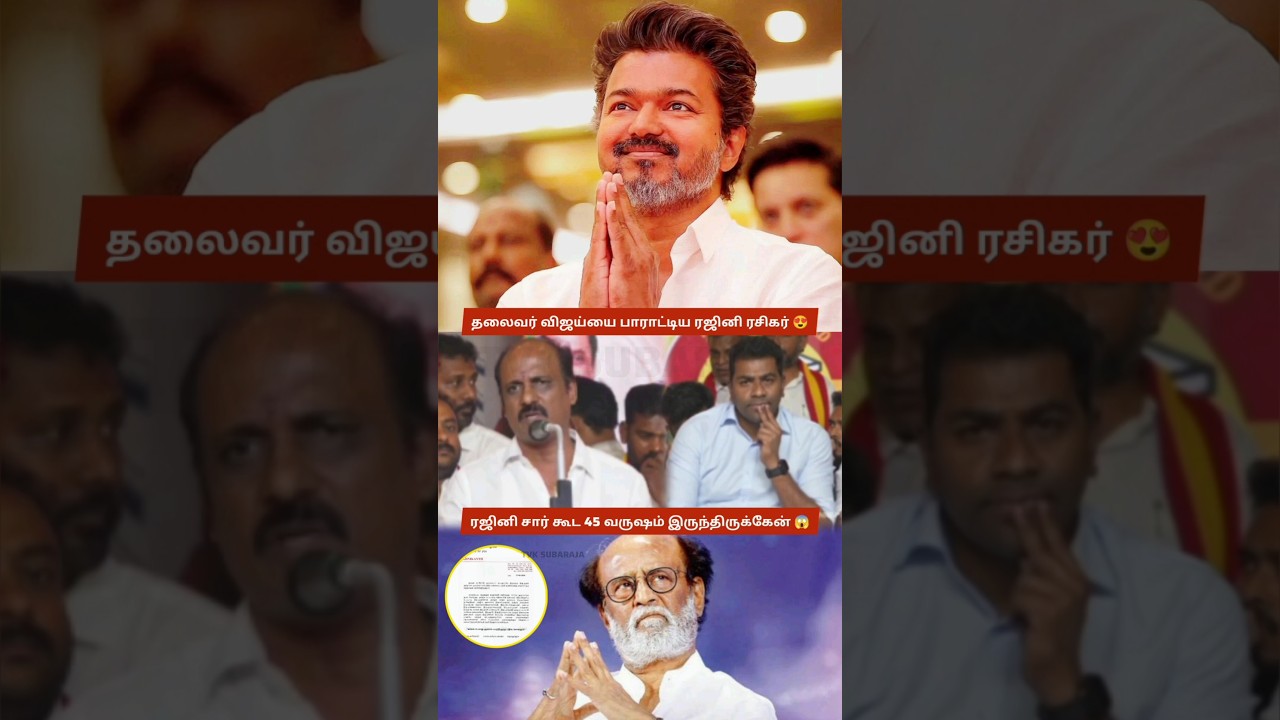 Big Twist! 45-Year Rajini Fan Praises Vijay, Silences Critics of Rajinikanth | Aadhav Arjuna | TVK 😍