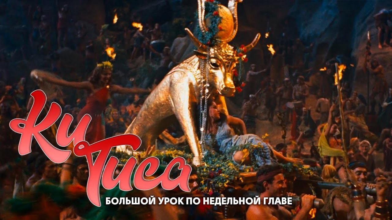 Большой урок по недельной главе  