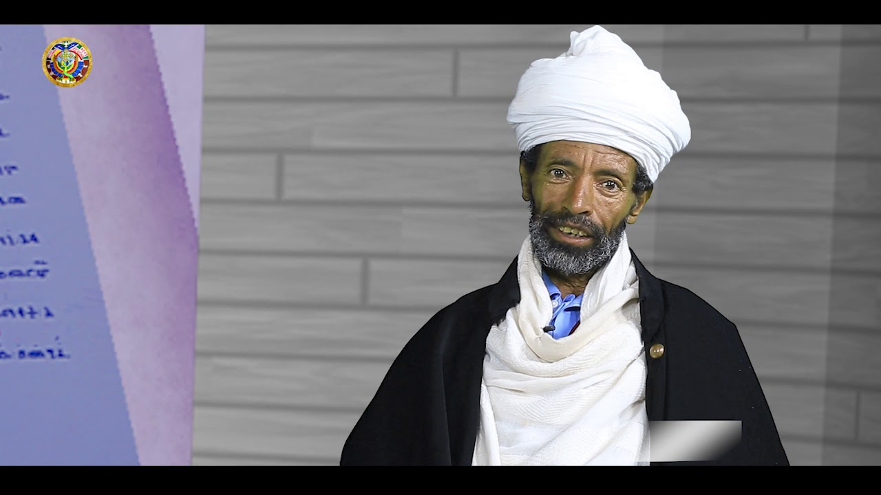 ዝማሬና መዋሥዕት ክፍል አንድ