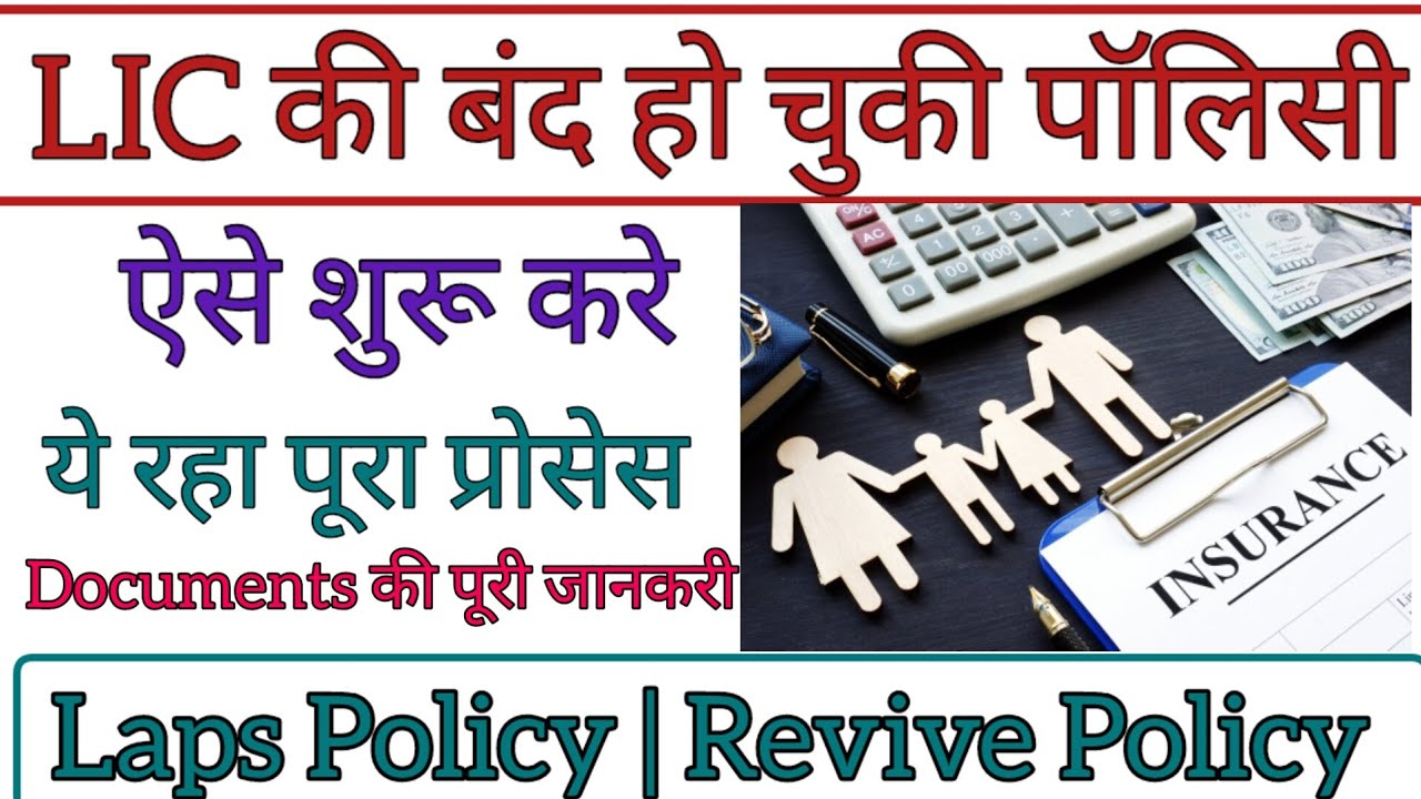LIC ki Band Policy Kaise Chalu Kare | How to Restart LIC Policy| Documents | full details||