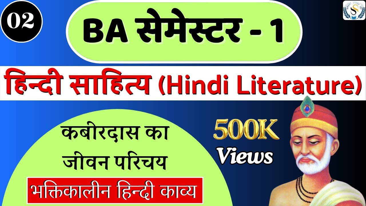 BA 1st YEAR | HINDI LITERATURE (हिन्दी साहित्य) | कबीरदास का जीवन परिचय #कबीर