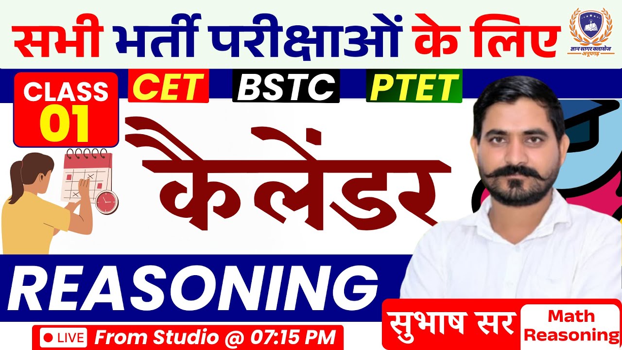 BSTC, CET Reasoning Online Classes 2026 | CALENDAR (कैलेंडर) Part- 01 | BSTC 2026 Subhash Sir