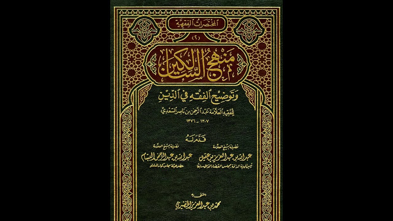 منهج السالكين  05