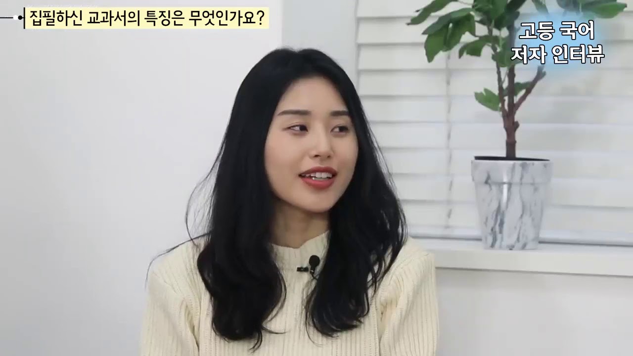 천재교육 고등 국어(박영목)교과서 저자 박영목 교수님 외 5명 인터뷰