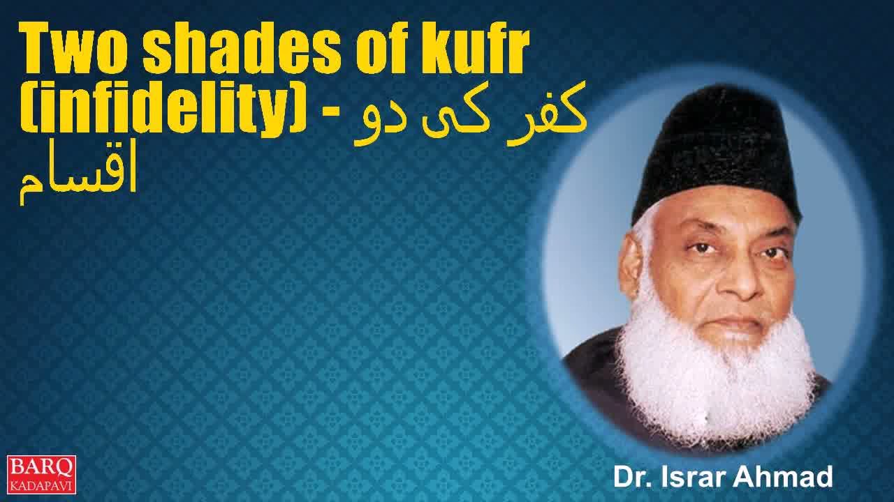 Two shades of kufr infidelity   کفر کی دو اقسام