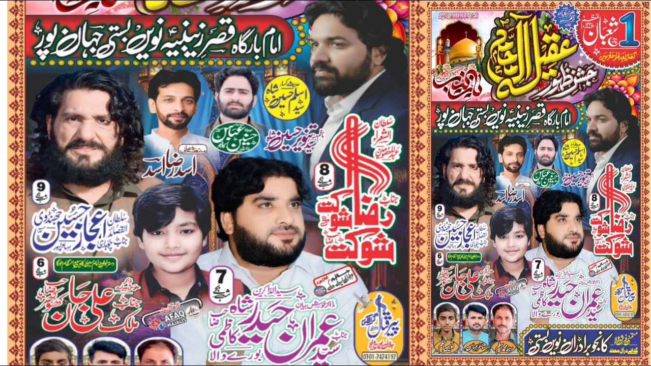 #live #jashan [1shaban 2026]imam bargah qasre zainbiya newhain basti jahanpur jashan bibi zainab
