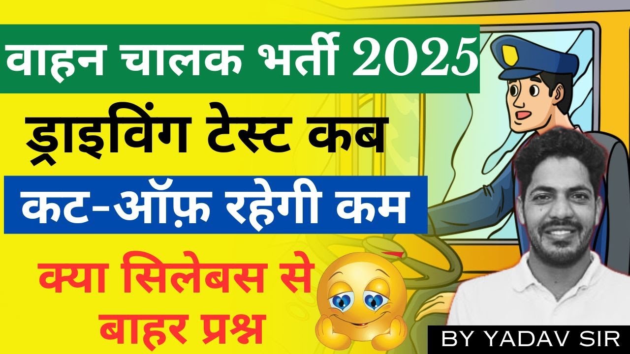 Rajasthan Driver Bharti Cut Off 2025 | Vahan Chalak Cut Off 2025 | Driver Cut Off 2025 |Vahan Chalak