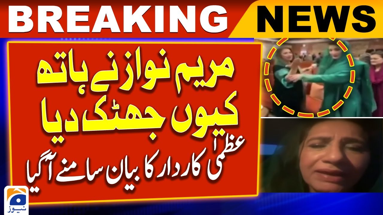 Maryam Nawaz Pushes Away Uzma Kardar - Inside Story - Geo News
