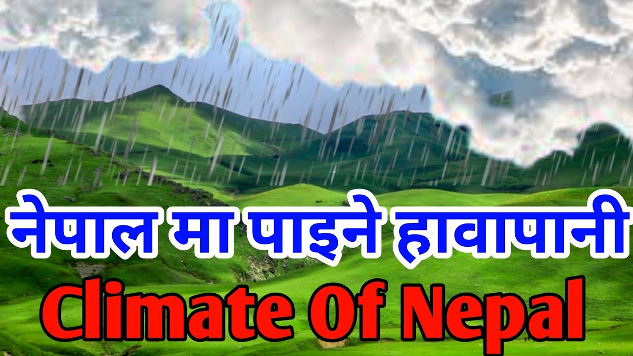 नेपालमा पाइने ५ प्रकार को हावापानी || 5 Types of Climate Found in Nepal || Seasons In Nepal