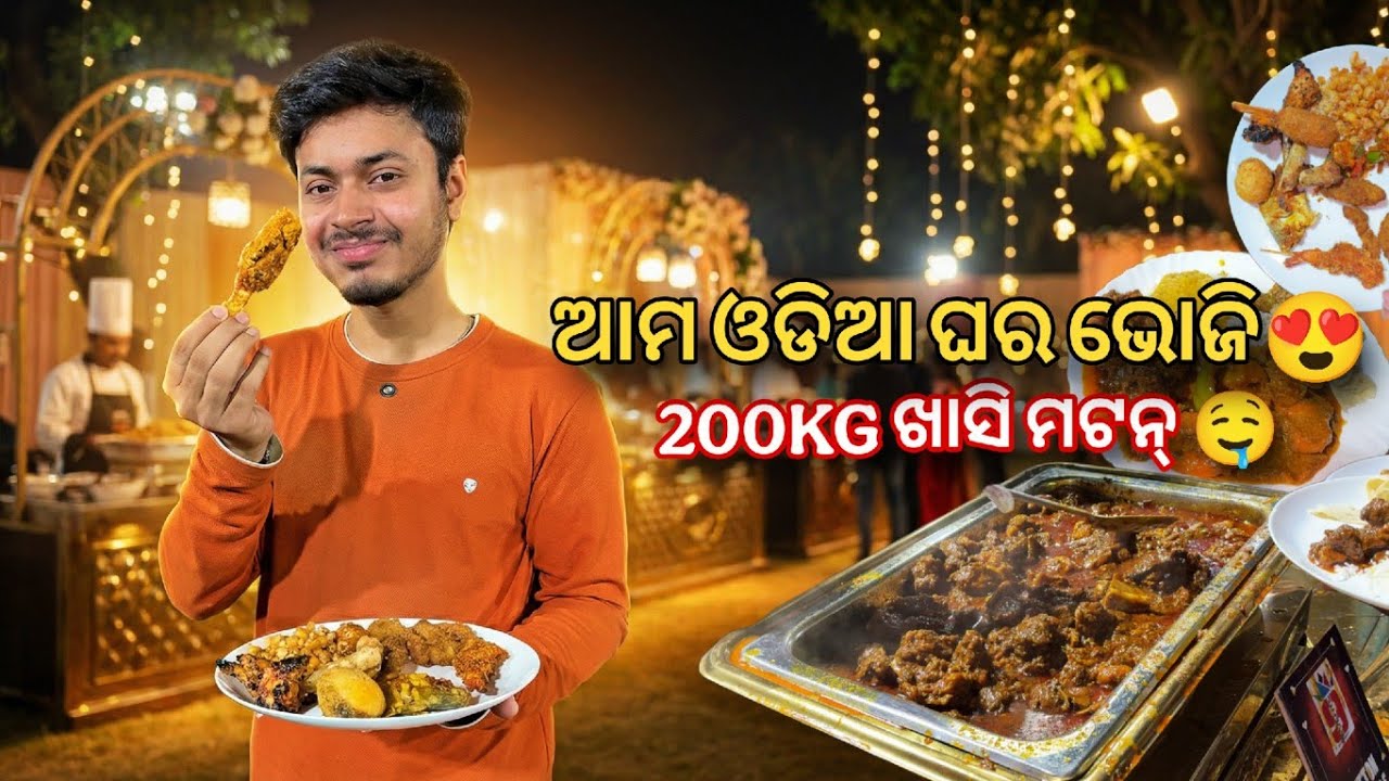 Sita Dina Rati Bhoji Khaile Kemti Lagibo Je?😍।Grand Odia Bhoji 200kg Mutton 😱🔥