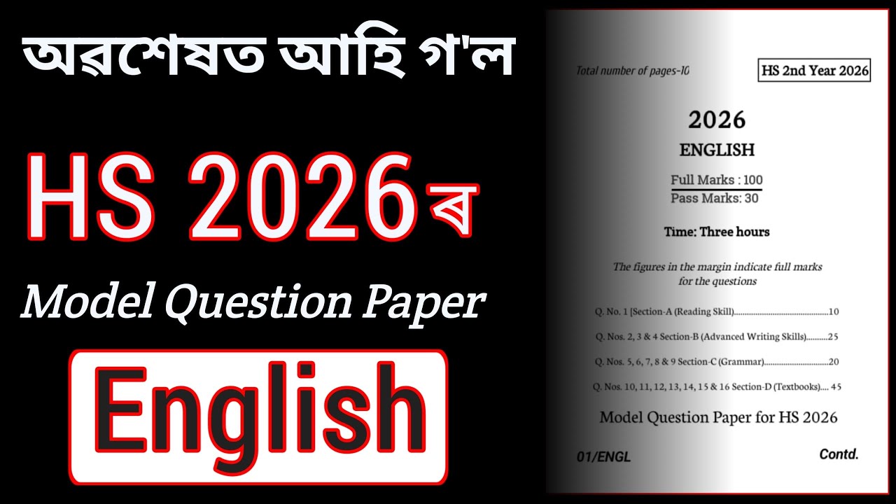 HS 2026 English | আহি গ'ল English Model Question Paper for HS 2nd Year Exam 2026 | ASSEB |Class XII