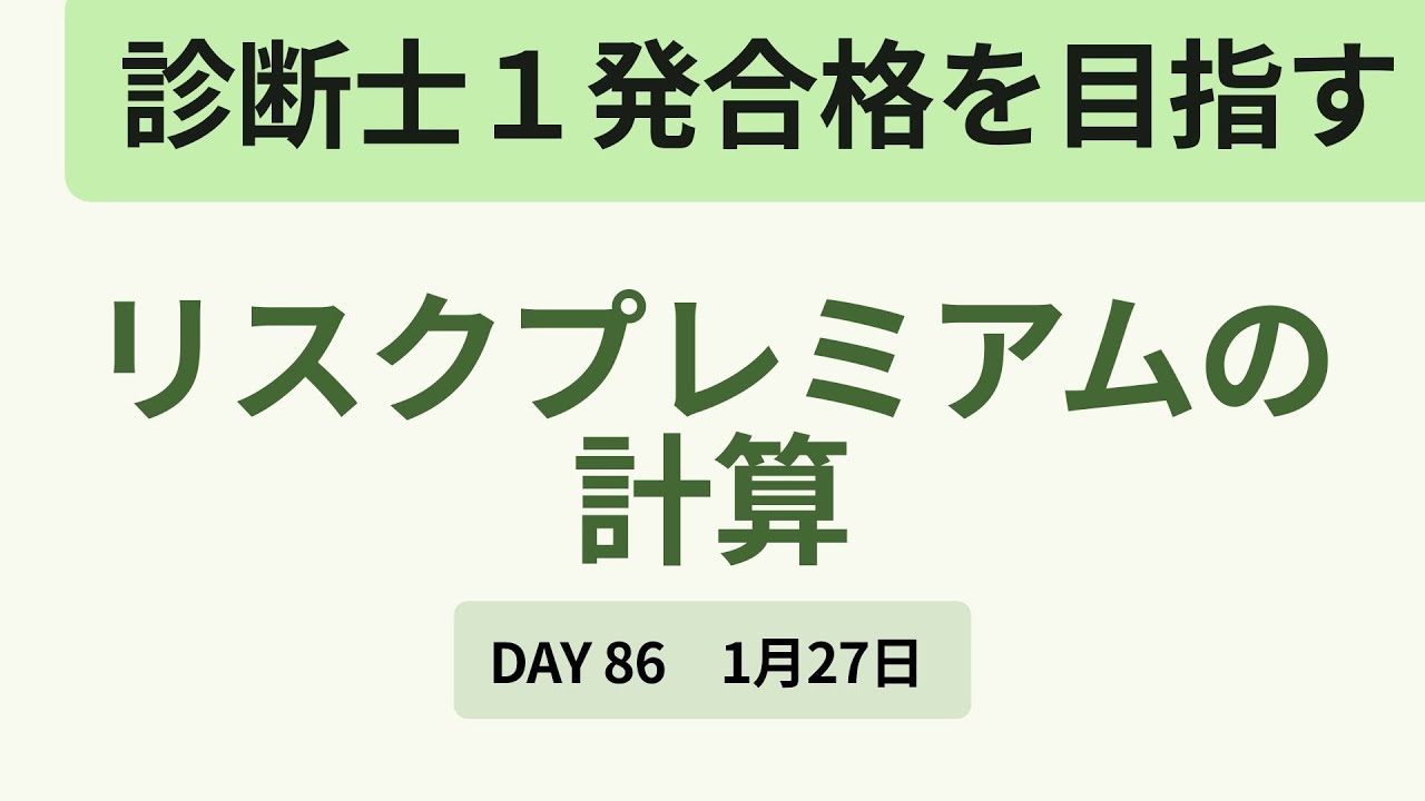 リスクプレミアムについて解説しようとしたらボロボロでした