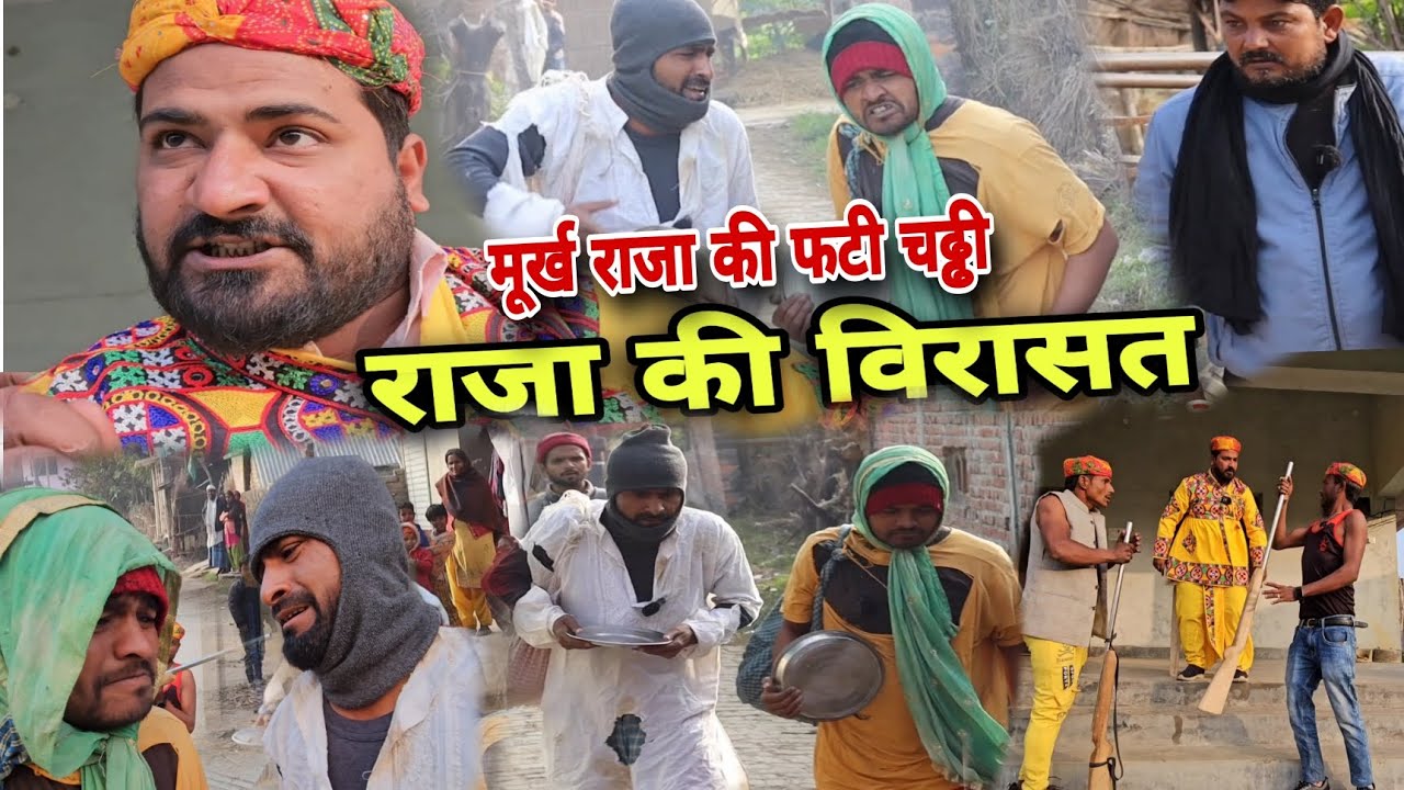 राजा की चड्डी||RAJA KA CHADDHI||Imran Sabbu ki comedy