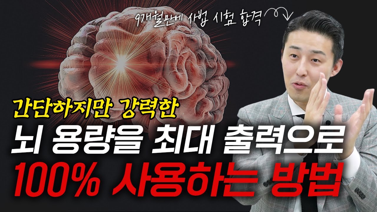 뇌가 작동하는 이 법칙만 알면 '미친 실행력'을 만들 수 있습니다 (이윤규 변호사)