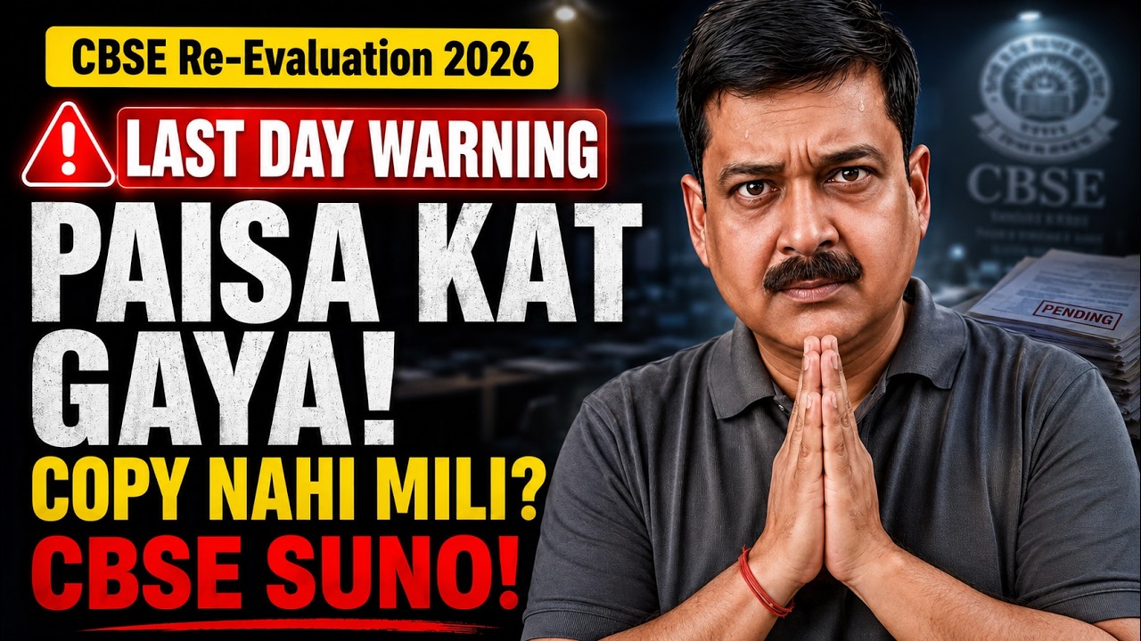 🛑 URGENT APPEAL TO CBSE: Paisa Kata Par Copy Nahi Mili? (LAST DAY WARNING!) CBSE Re-Evaluation 2026