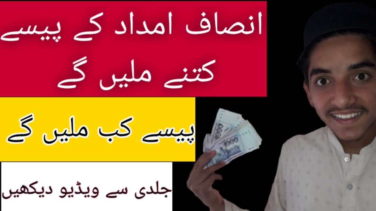 Insaaf Imdad program payment 12000 rupees cash by Insaf Imdad by Abdullah Pittafi