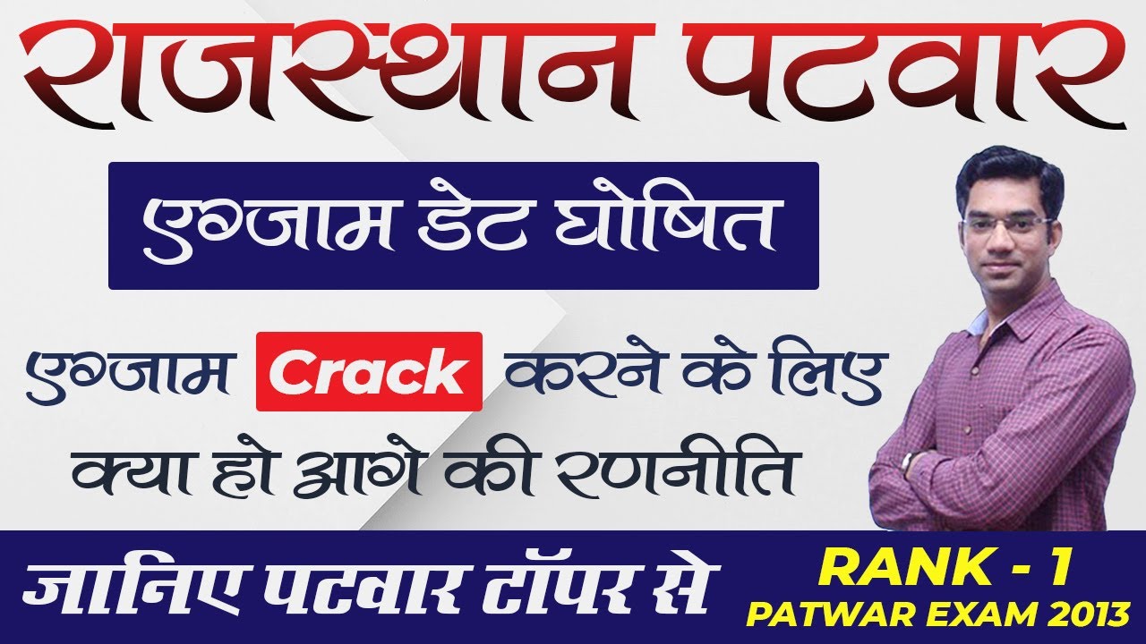 Rajasthan Patwari Exam Date 2020 | Strategy For Patwari Exam | How To Crack Patwar Exam | RSMSSB